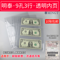 Mintai MINGINGT collection of postal books stamps loose-leaf 9 holes 3 lines transparent single-sided RMB100  banknote dragon notes