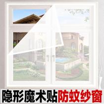 Customized nano dustproof screen mesh invisible encryption special anti-mosquito dust net self-adhesive magnetic Velcro window mesh