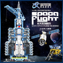 Senbao building blocks Long March Shenzhou 5 Manned Spacecraft Launch Base Remote control rocket toy Space model boy