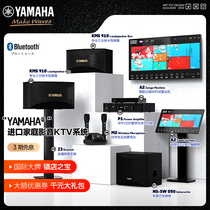 Yamaha Yamaha home KTV sound set Full jukebox Home karaoke theater K song professional equipment Speaker system amplifier Living room singing one jukebox dedicated bar
