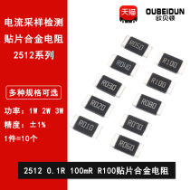 2512 patch alloy sampling resistor 0 1R R100 100mR 100 milli-ohms 1% high precision 1W 2W 3W