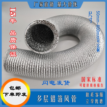 High temperature resistant duct exhaust duct exhaust pipe aluminum foil duct telescopic duct duct hose chimney pipe