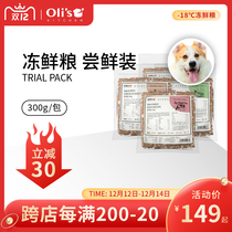 Ollies kitchen chicken and duck beef dog food puppies cold chain distribution universal dog wet food frozen fresh grain 300g * 4 packs