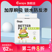 Cocoyo puppy diaper pad diaper thickened deodorant pet supplies absorbent pad cat anti-osmosis diaper pad