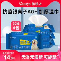 Cocoyo pet wipes for cats special to tear-scar Cubs bacteriostatic cats and dog wipes 20 draws 4 packages
