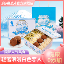 Beihai white lovers cookies imported chocolate biscuits gift box 520g casual snacks gift
