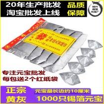  Qingming Festival Sacrificial supplies Tinfoil ingot burning paper paper money Tinfoil square ingot Silver ingot Silver Yuan treasure Ancestor tomb sweeping Pluto coin