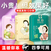 Warm stickers for girls with big aunt Palace warm Wormwood Wormwood hot Post motherwort self-heating conditioning winter warm body stickers