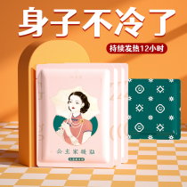 Warm stickers for girls with 12 hours to send hot posts Aunt winter Wormwood hot compress motherwort ginger stickers