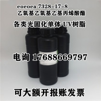 eoeoea Ethoxy Ethoxyethyl acrylate UV Varnish inkjet Low Shrinkage 7328-17-8