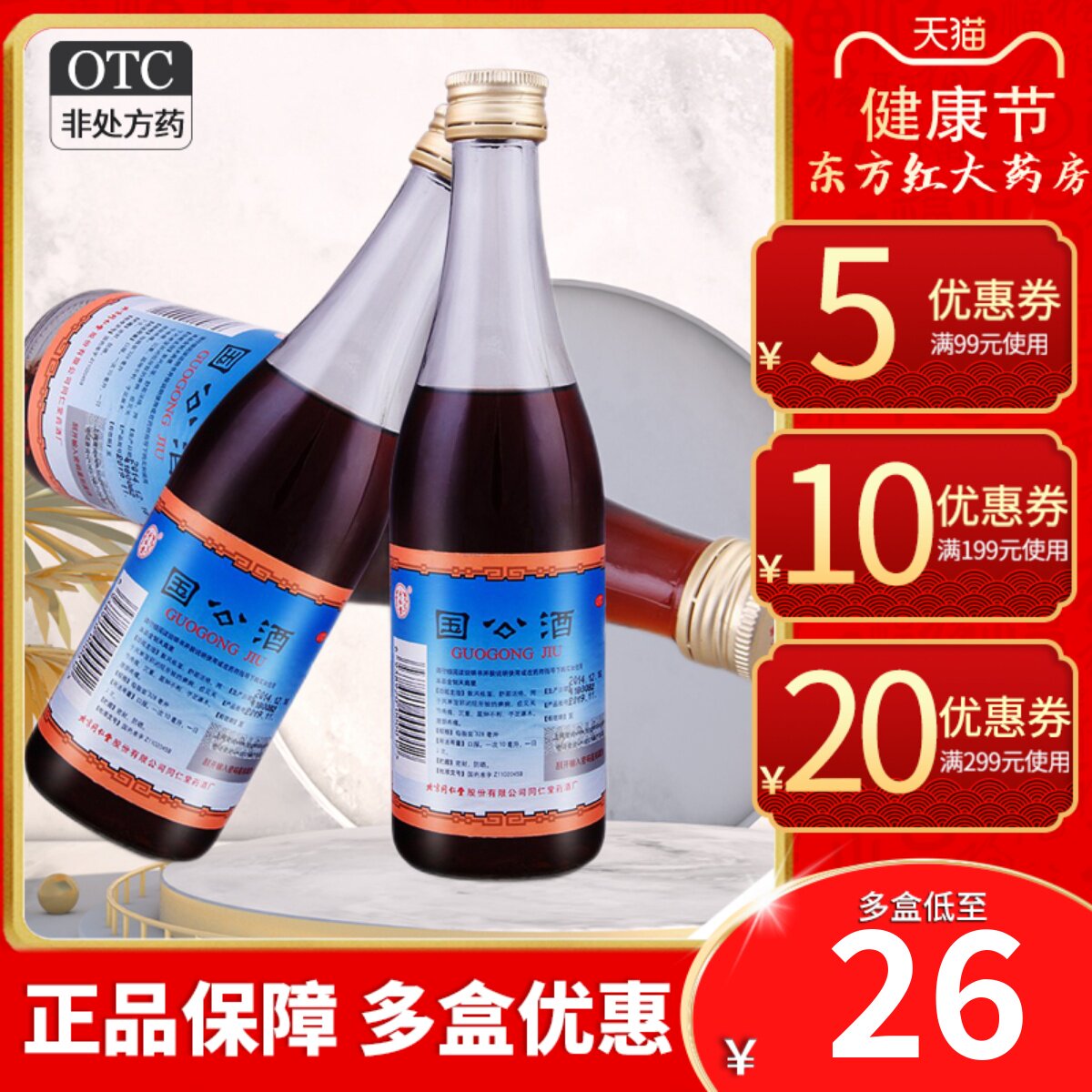 北京同仁堂护骨药酒-北京同仁堂护骨药酒促销价格、北京同仁堂护骨药酒