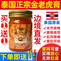 Thailand original Tiger ointment cervical and lumbar pain relief Thai gold tiger cream thongtiger original