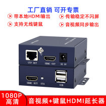 Network cable to HDMI extender with USB keyboard and mouse video recorder HD audio and video monitoring signal transmitter 100 meters