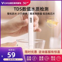 Yunmi TDS water quality testing pen high-precision household drinking water monitoring outdoor tap water testing equipment
