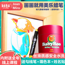 Mile Silky Crayon Set JoanMiro12 Color Water-soluble Painting Pens Do Not Dirty Hand Kindergarten Baby Children Safe Non-toxic Oil Painting Stick Colorful Rotating 24 Color Mile Crayon Washable