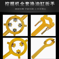 Excavator tensioning cylinder wrench oil seal change piston wrench disassembly nut four-jaw hydraulic special maintenance tool