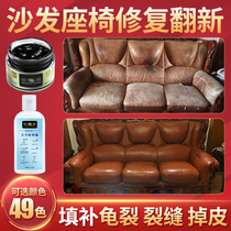  Leather seat sofa leather repair repair leather peeling injury cream hole car seat leather paint leather renovation