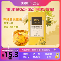 Chrysanthemum wolfberry cassia seed tea honeysuckle root root tangerine peel tire chrysanthemum stay up late health flower tea flagship store