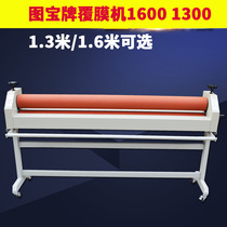 Cold laminating machine Tubao factory direct sales 1600 1300 Laminating machine Laminating machine Laminating machine