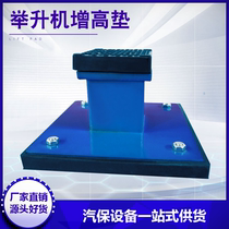 Car super large lift floor mat Booster mat Booster mat Lift accessories Rubber mat Double column four column shear type