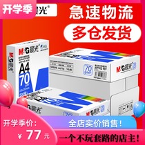  Blue Chenguang a4 paper printing paper copy paper 70g Silver Chenguang Purple Chenguang 80g white paper Student draft paper for office