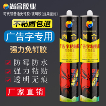 Shanghe advertising word paste glue signboard special nail-free glue Strong quick-drying Acrylic transparent crystal glass glue