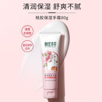Peach glue hand cream moisturizing and non-greasy male Lady whitening White maintenance hand Dry Anti-crack hand cream