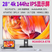 28-inch 4K144Hz monitor HDR400 support DSC single-line version OD acceleration HDMI2 1 Chimei E7B computer LCD screen e-sports game Super Clear Lift rotation