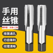 Hand tap with wire cone thread screw tooth cone tap set silk tool m3 m20 Luo vein Manual tap tooth opener silk tapping