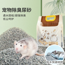 Floral Squirrel Hedgehog Urine Sand Sucking Urine Sand Hamster Rabbit Special Dragon Cat Sand Toilet Mat Material Cleaning Supplies
