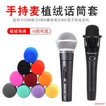Shure Shure Shure sm58s microphone cover flocking sponge cover BBS wireless microphone cover V8 sound card wheat cover universal