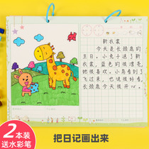 Pupil Painting Diary Tian Zige 1-2 Grade Shake Voice with Painting Birthday Picture Book a4 Loose-leaf Painting Diary Writing Diary While Drawing