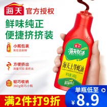 Haitian Shangang oyster sauce 340g small bottle of oyster sauce squeezed barbecue stir-fried vegetables pickled Gill with stuffing hot pot dipping