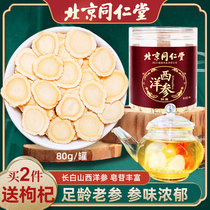 Tongrentang American ginseng sliced lozenges non-500g Chinese ginseng tablets Changbai Mountain ginseng tablets soaked in water