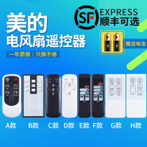Suitable for Midea electric fan remote control universal Most of the Midea electric fan tower fan floor fan remote control shape buttons can be universal without setting
