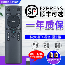 Original hkust xunfei iptv universal voice remote controller universal all smart LCD televisions China mobile telecom smart network set-top box AI smart super brain xunfei magic box