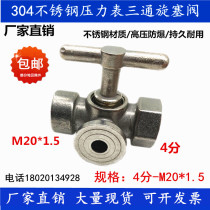 304 stainless steel pressure gauge three-way plug valve 4 points-M20*1 5 boiler steam safety valve high temperature Corker