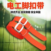 Foot buckle belt White widened thickened electrician climbing bar foot buckle seat belt foot buckle accessories iron shoe belt strap