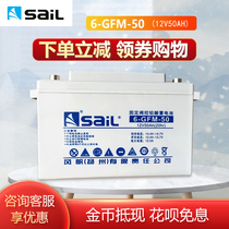 Sail 12V50AH battery 6-GFM-50 lead-acid maintenance-free energy storage UPS power supply DC-screen Battery
