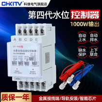 Household 220V Water level automatic controller probe induction sensor drainage switch liquid level relay