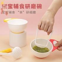 Manual grinding bowl baby food supplement tool baby mash grinding Rod grinding bowl fruit meat puree food cooking machine