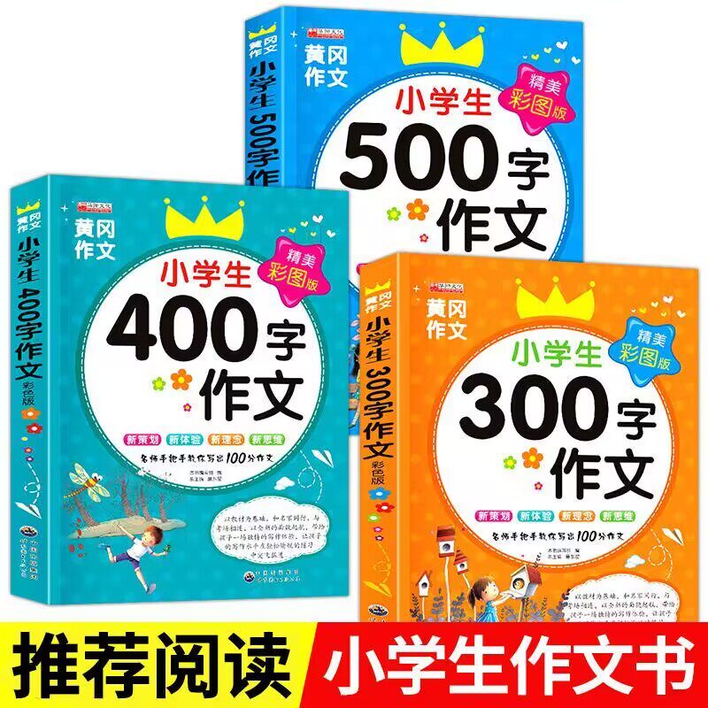 400字作文书-400字作文书促销价格、400字作文书品牌- 淘宝