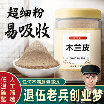 木兰皮粉-木兰皮粉促销价格、木兰皮粉品牌 - 淘宝