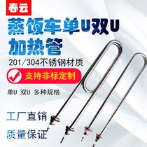 Single U type red copper electric heating tube stainless steel water tank insulated table heating tube steam meal locomotive heating tube 220V 380V