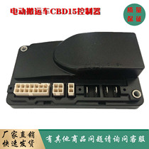 Hangcha A15 electric truck Xiaojingang CBD15 controller 1212P-2501 Curtis original