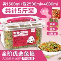Large box of rabbit grain young rabbit grain pet Dutch pig rabbit guinea pig rabbit grain feed anti-ball