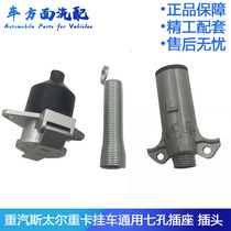 Suitable for Stealhovo trailer seven-hole connection socket connection seat seven-core wire plug semi-trailer