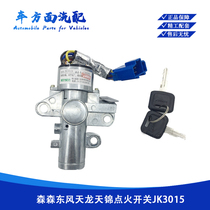 Suitable for Sensen Dongfeng Tianlong Hercules Tianjin ignition switch start key JK3015 start ignition lock