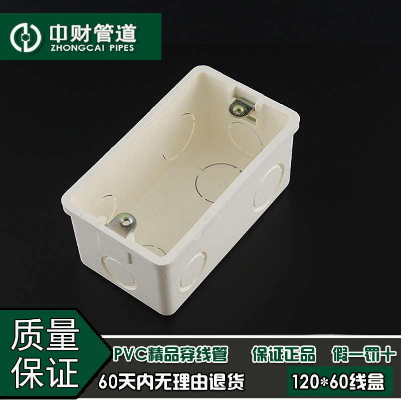 Zhongcai 120*60 Small Box Line Box Hidden Bottom Box 120*60 Single Box Insulated Flame Retardant Switch Bottom Box