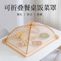 Lid large large anti-fly round table food cover table cover umbrella breathable insulation cover
